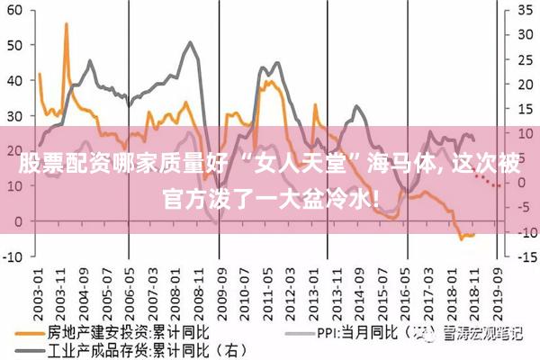 股票配资哪家质量好 “女人天堂”海马体, 这次被官方泼了一大盆冷水!